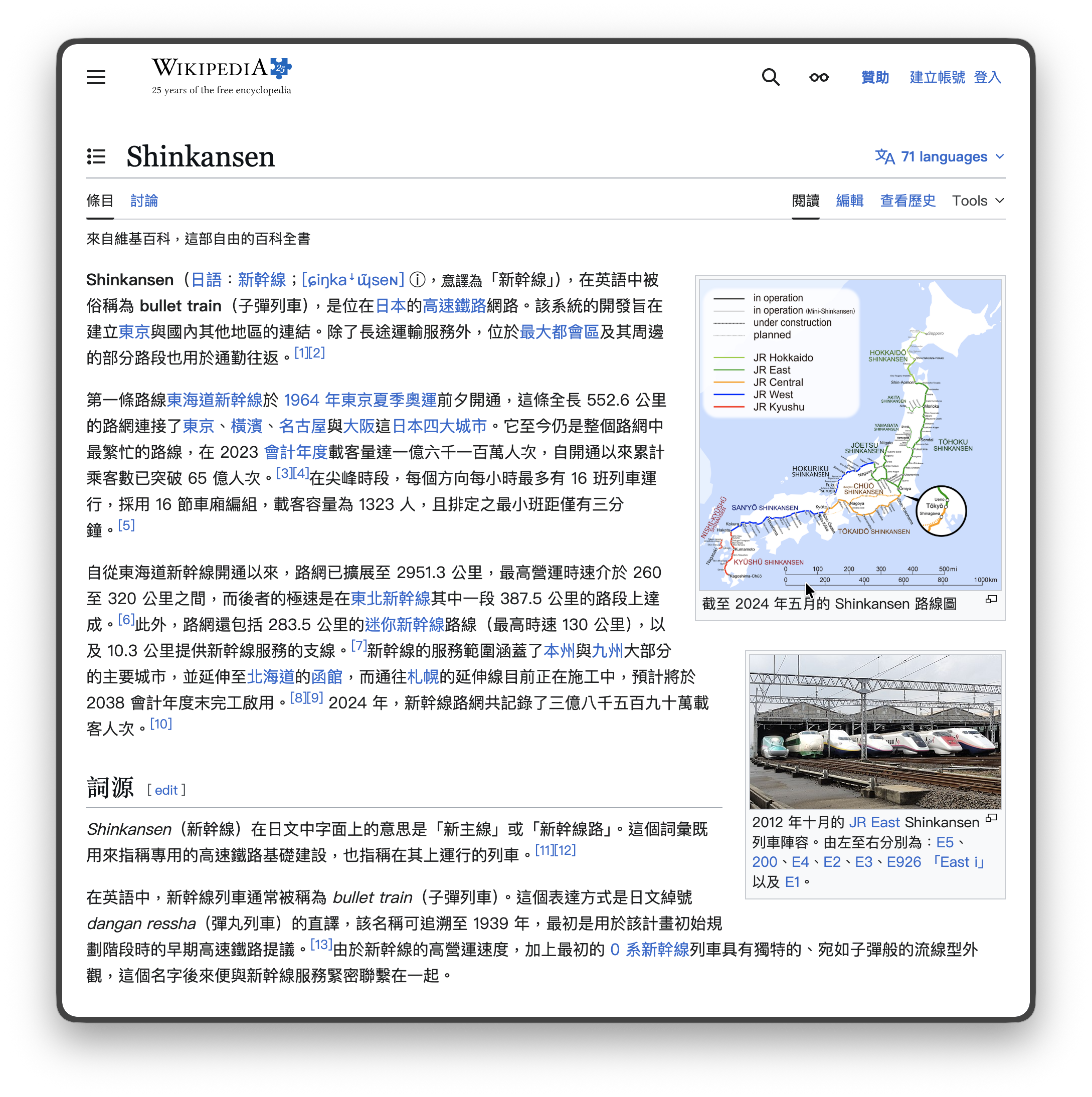 翻譯後 — Shinkansen 將內容翻譯成繁體中文，排版完整保留